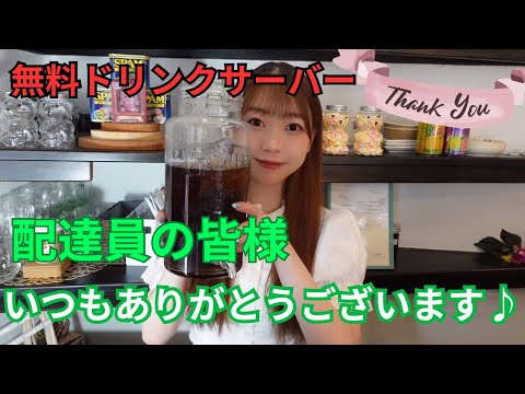 【群馬】配達員さんいつもありがとうございます♪【高崎・カフェ】