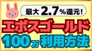 【祝】MIXIMリアルカード再開！5月以降はエポスゴールド×MIXIMルート一択！