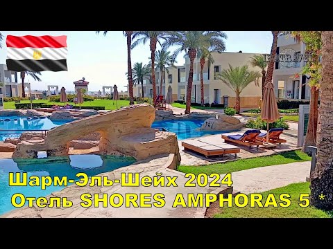 Review of Amphoras Beach Resort 5* 🌴 Sharm El Sheikh March 2024