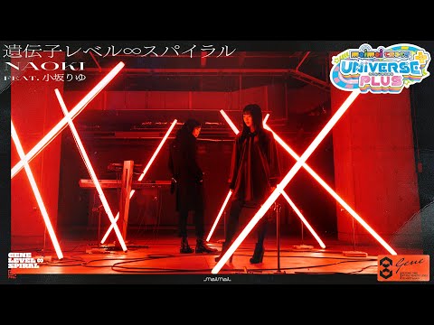 【maimai でらっくす】遺伝子レベル∞スパイラル / NAOKI feat.小坂りゆ【4/1(金)登場！】