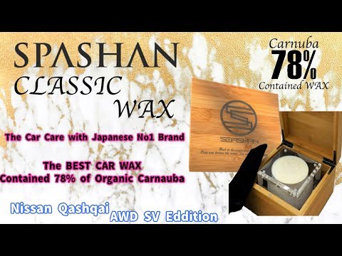 スパシャン　クラシックワックス SPASHAN Classic Wax カルナバ78%配合　高級かつ最強の固形ワックス