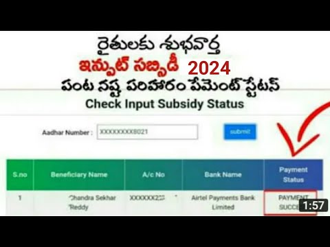 ap input subsidy 2024 status||input subsidy payment status 2024 ap||#connectingchandra.