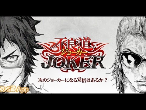 ギャングロード ジョーカー 6日目 ガチャチケ 【SSRチケ二枚で挑む】