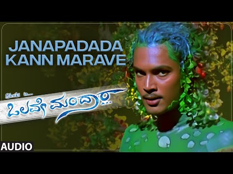 Janapadada Kann Marave Audio Song | Olave Mandara | Srikanth, Aakanksha Mansukhani | Deva