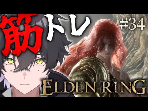 【ELDENRING/#34】勝つさ。【Vtuber/真上マカセ】#エルデンリング