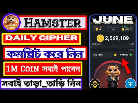 🛑Hamster Kombat Daily Cipher Today 1M Coins 29 June Daily Cipher Code  29 June 2024 | Hamster Combat