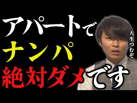 【ナンパ】アパートの住人は絶対に口説いてはいけません【キーエンス】