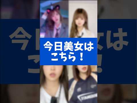 Tiktokの美女集めてみました！ Kirari 　加藤乃愛　永瀬碧　さすらいネキ　桜　#桜  　#さすらいネキ　#tiktok   #shorts