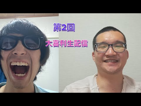 (第2回)Yチャンネル&あっきーの大喜利生配信