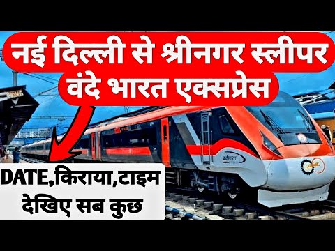 New Delhi To Srinagar Vande Bharat Express Sleeper Train Ticket Fare,Date,Stoppages Know Everything