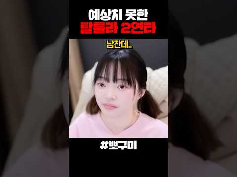 어질어질한 탈룰라 레전드 ㅋㅋㅋ