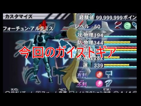 【ガイストギア紹介】フォーチュン・アルテミス【ガイストクラッシャーゴッド】