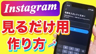 【インスタ】見るだけで使う！バレないアカウントの作り方✨