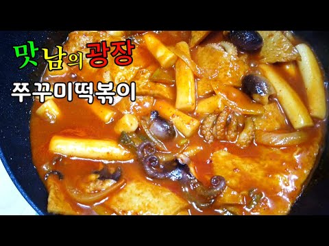 맛남의광장 군산편 '쭈꾸미떡볶이' 만들기, 분식은 맛있어!