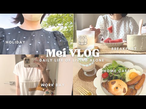 【vlog】アラフォーOL👩🏻‍💼1人暮らしの日常を切り抜き|レトロキティーちゃん♡| OLIVEYOUNG購入品&新しい日傘