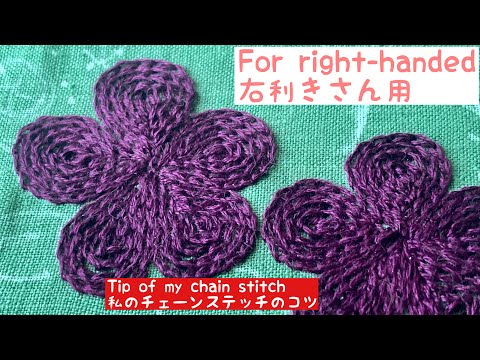 [Embroidery Tips] Chain stitch that fills the area｜Right-handed