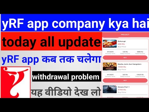 yRF app today update withdrawal problem yRF  Paisa kaise nikalega video dekhna aaj ki nai update