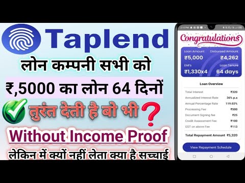 Taplend Loan Company सभी को ₹, 5000 का लोन देती है बो भी Without income proof  में क्यों नहीं लेता