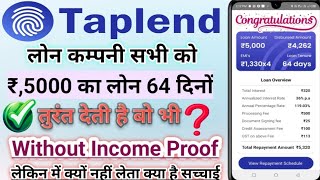 Taplend Loan Company सभी को ₹, 5000 का लोन देती है बो भी Without income proof  में क्यों नहीं लेता