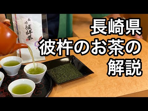 美味しい日本茶の淹れ方　長崎県　彼杵茶（ぐり茶　玉緑茶）編　How to brew delicious Japanese green  tea