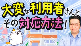 介護現場で介助を避けたくなる利用者さんの特徴