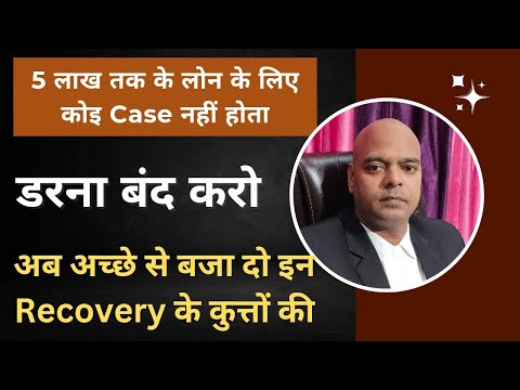 लोन नहीं चुकाने पर कितने दिन की सज़ा हो सकती है Recovery Agent से कैसे निपटे Loan Scam