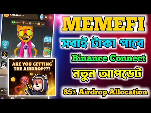 MEMEFI কারা টাকা পাবে আপডেট চলে আসছে । MEMEFI New Update | Memefi Airdrop | Memefi Withdrawal Update