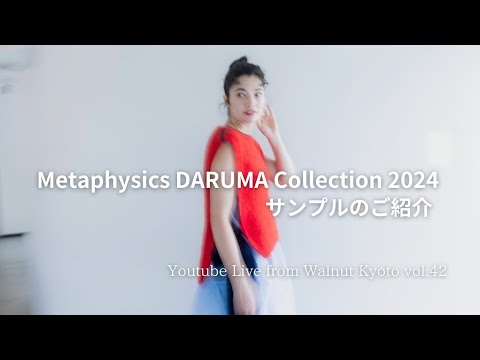 Metaphysics DARUMA Collection 2024 サンプルのご紹介  [Youtube Live from Walnut Kyoto vol.42]