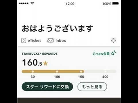 スターバックスのオフィシャルアプリが便利な話