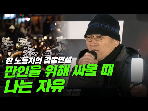 [시민연설] 저에게 가장 소중한 빛, 작업등을 가지고 나왔습니다