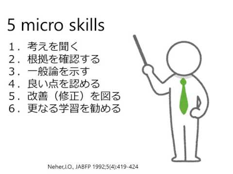 5 micro skills　5つのマイクロスキル　フィードバック