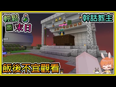 【繁星】Minecraft 週一輕鬆末日💀本集不適合飯後觀看🧪依然說幹話 || 我的世界 ||【精華】