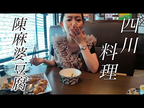 【陳 麻婆豆腐】大名古屋ビル四川料理がお値打ち過ぎる☆Chinese restaurant Chan mapo-doufu in nagoya