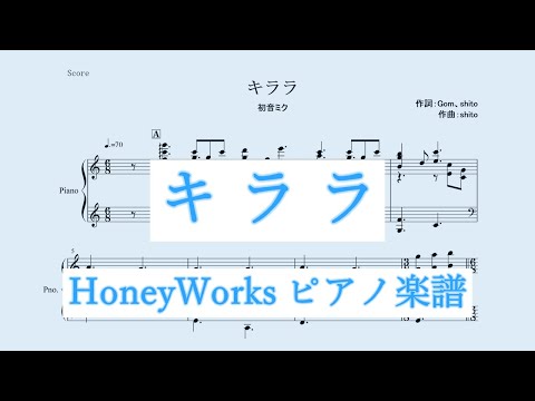 【ピアノ 楽譜】『キララ』“HoneyWorks”