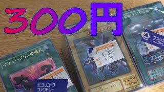 【遊戯王】300円のレッドアイズブラックドラゴン【ハードオフ】