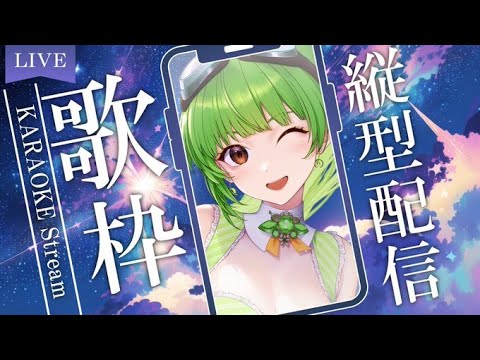 【歌枠/KARAOKE】初めての縦型配信♪お試ししてみる！┆ENG.ID.JP OK!  #shorts 【SVS/双葉らいむ】