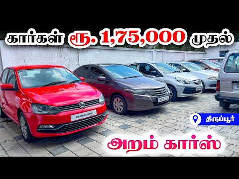 👌🏻Best Used Cars showroom in Tiruppur l Used cars in Coimbatore l Aram Cars Tiruppur