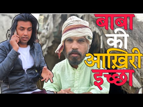 बाबा के आख़िरी दिन | Aman Bhati