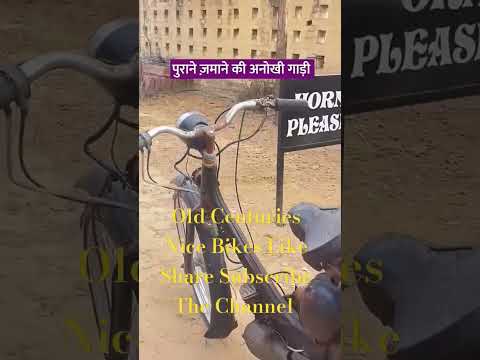 पुराने जमाने की गाड़ियां