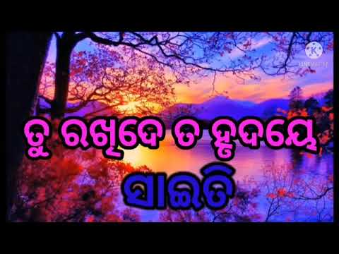 ତୁ ଧୀରେଧୀରେ ଆସିଲୁ ଜୀବନେ