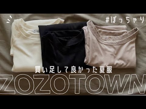 【ぽっちゃり】秋服買う前に今買っておいて良かったもの｜夏服｜おすすめ