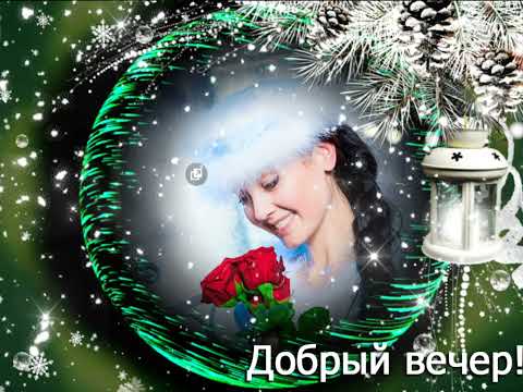 Новогодний вечер! 🎆🎆🎆 Прекрасного настроения! 💖💖💖