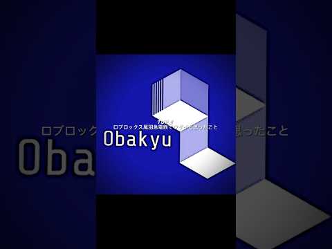 ロブロックスの尾羽急電鉄でウザイと思ったこと5選