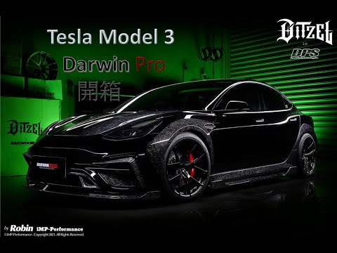 Tesla Model 3 DarwinPro Aerodynamic kit Unboxing 特斯拉 Model 3 DarwinPro 空力套件 開箱