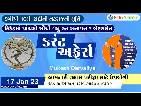 17 January 2023 Current Affairs in Gujarati By EduSafar