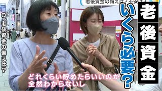 亡くなるときが一番貯蓄が多い！？老後資金本当に必要な額は？【こじマネー】