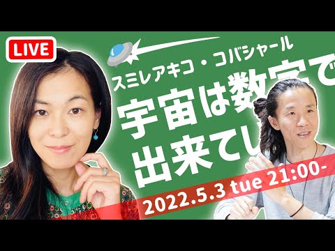 【第一回 さらっていいとも】心の友 スミレアキコさんが１人目のゲストで登場！　司会・コバシャール