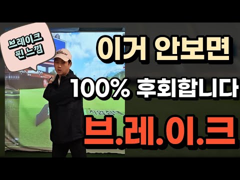 유튜브 어디에도 없는 아마추어 브레이크 찐 느낌!!