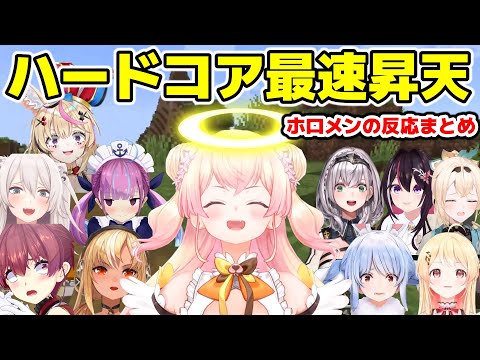 ホロ鯖ハードコアマイクラで最初の犠牲者になったねねへの反応【ホロライブ/兎田ぺこら/桃鈴ねね/AZKi/湊あくあ/宝鐘マリン/不知火フレア/白銀ノエル/獅白ぼたん/尾丸ポルカ/風真いろは/音乃瀬奏】