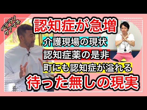 【介護現場のリアル】認知症者が増え続ける介護現場の話しや元気なうちから知っておくべき認知症介護の重要なキーワードード